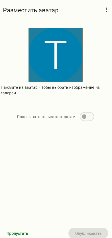 Экран Conversations установки аватара