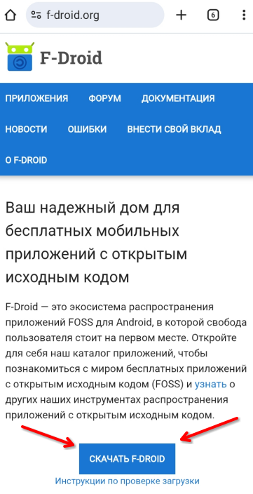 Скриншот как скачать F-Droid