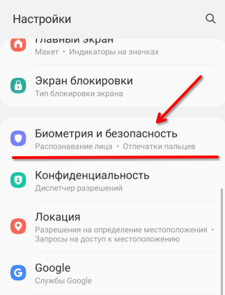 Скриншот действий в Settings
